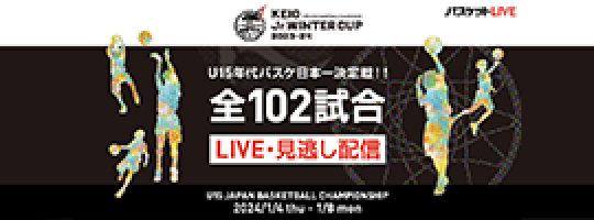 バスケットLIVE  Jr.WINTERCUP