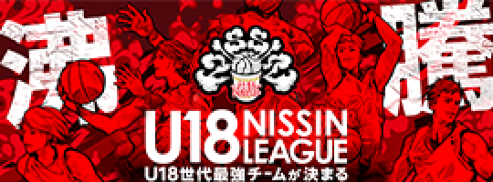 U18NISSINリーグ