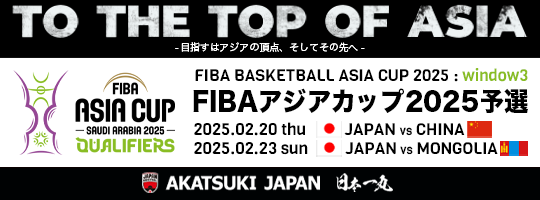 FIBAアジアカップ2025予選